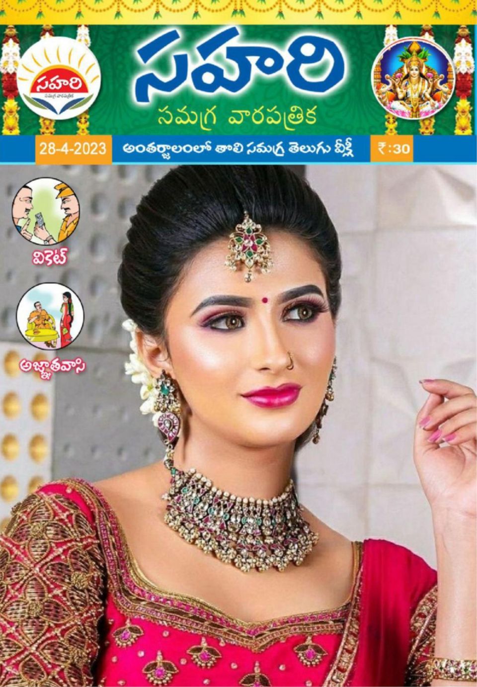 Sahari28042023 Magazine Get your Digital Subscription