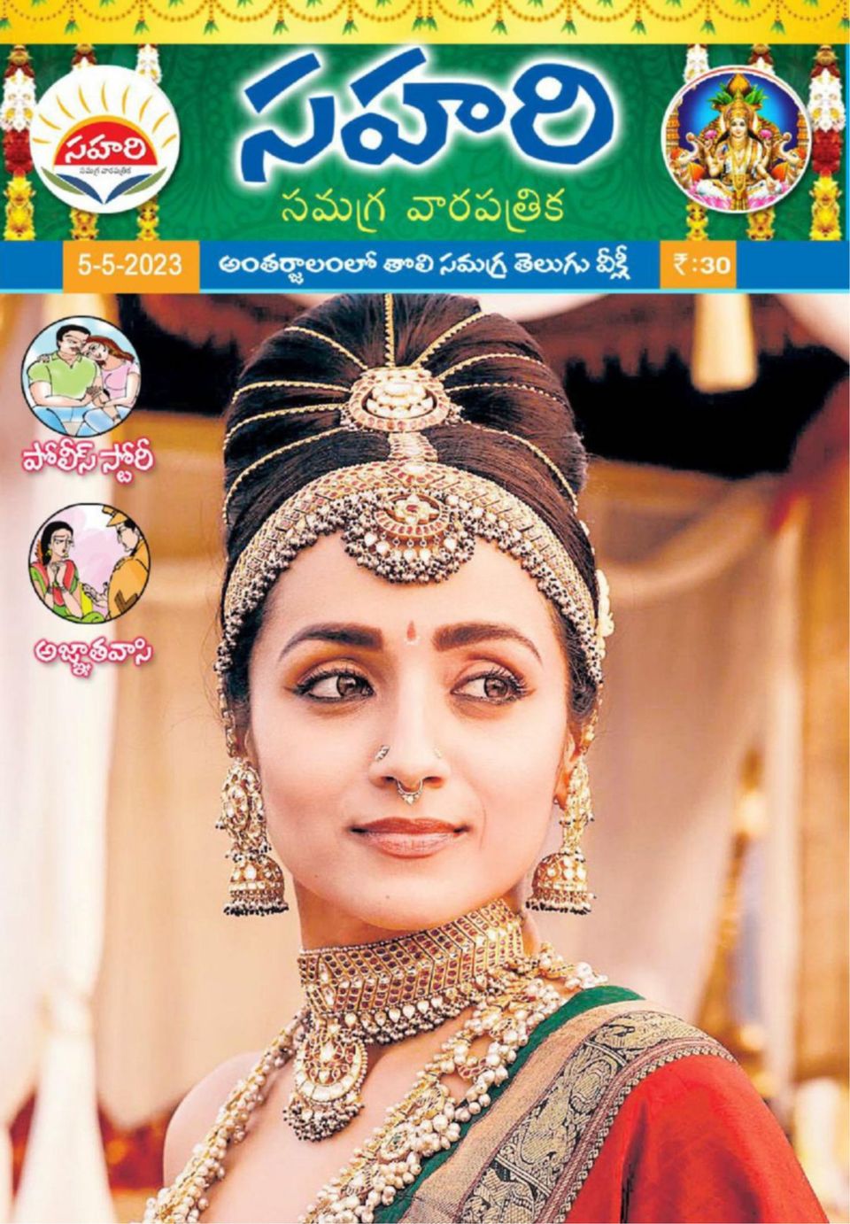 Sahari Magazine Get your Digital Subscription