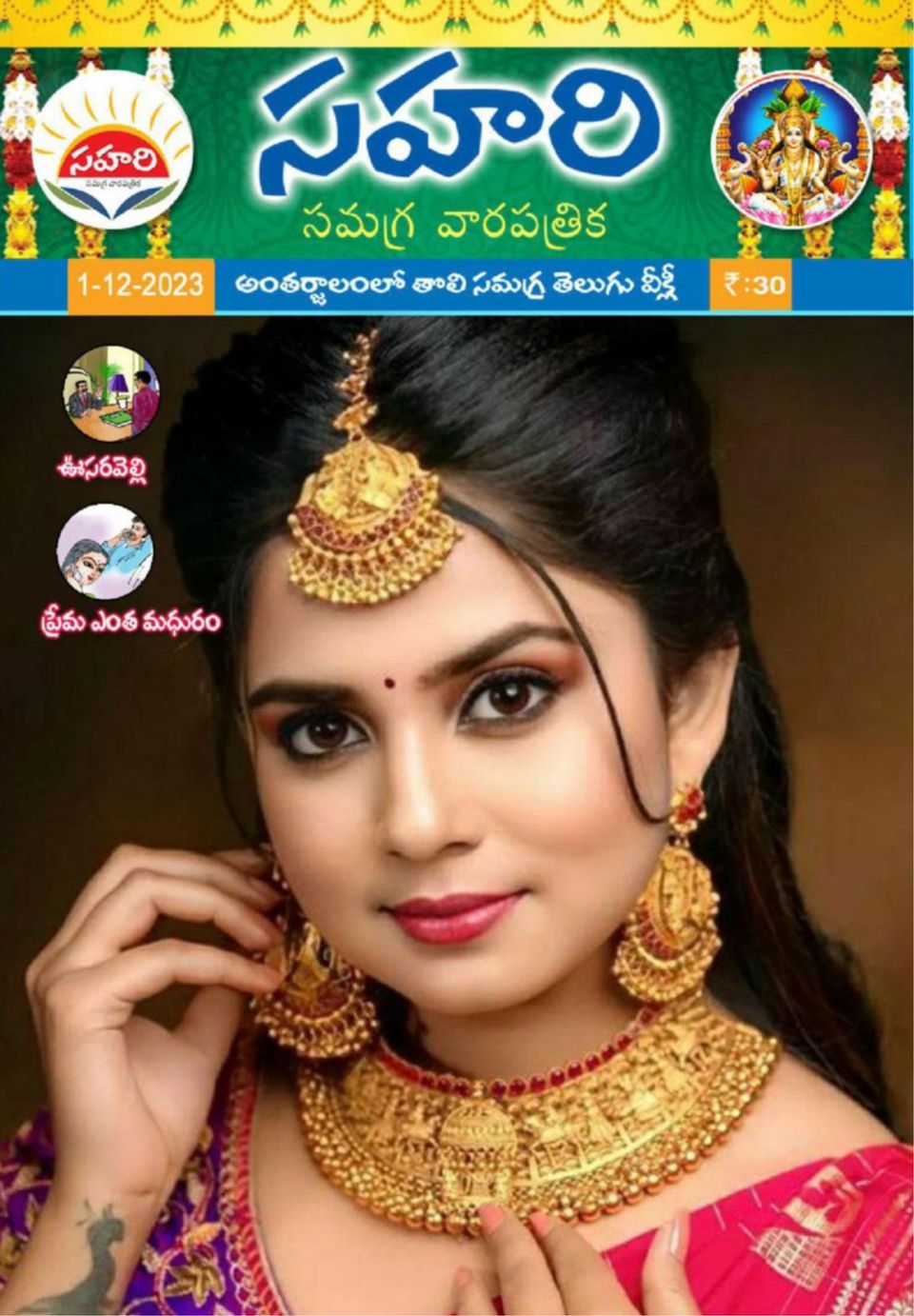 Sahari01122023 Magazine Get your Digital Subscription
