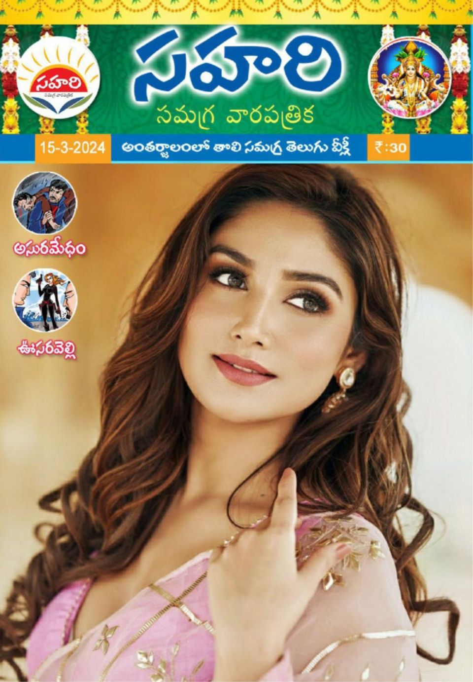 SahariSahari 15032024 Magazine Get your Digital Subscription