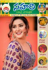 Sahari 05-12-2025