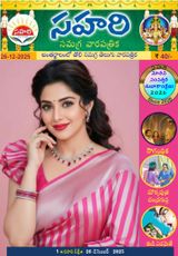 Sahari 26-12-2025