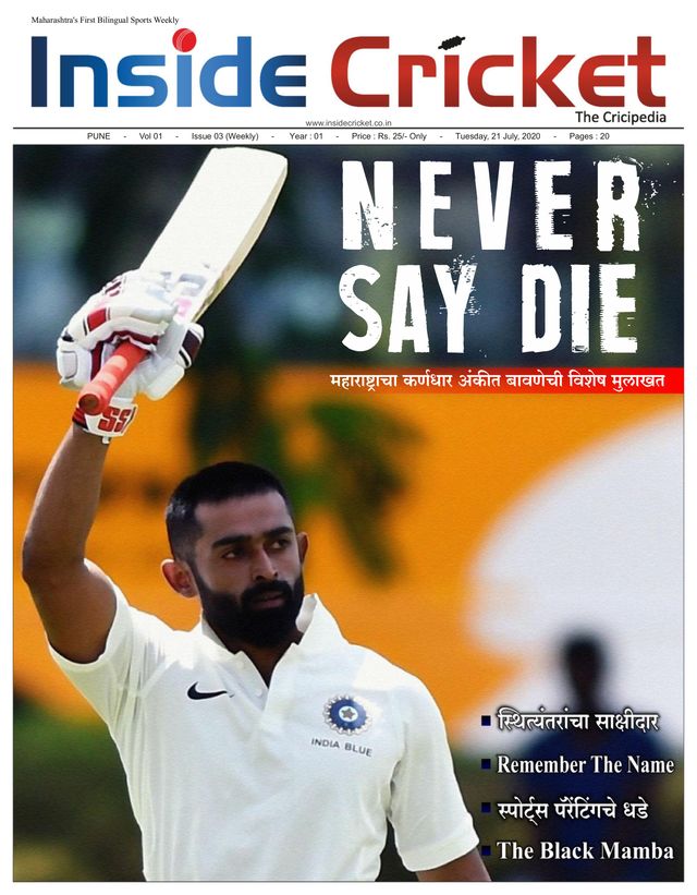 Inside Cricket - The Cricipedia