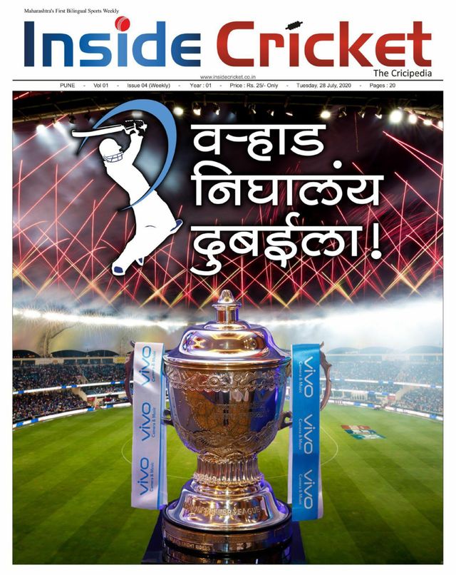 Inside Cricket - The Cricipedia