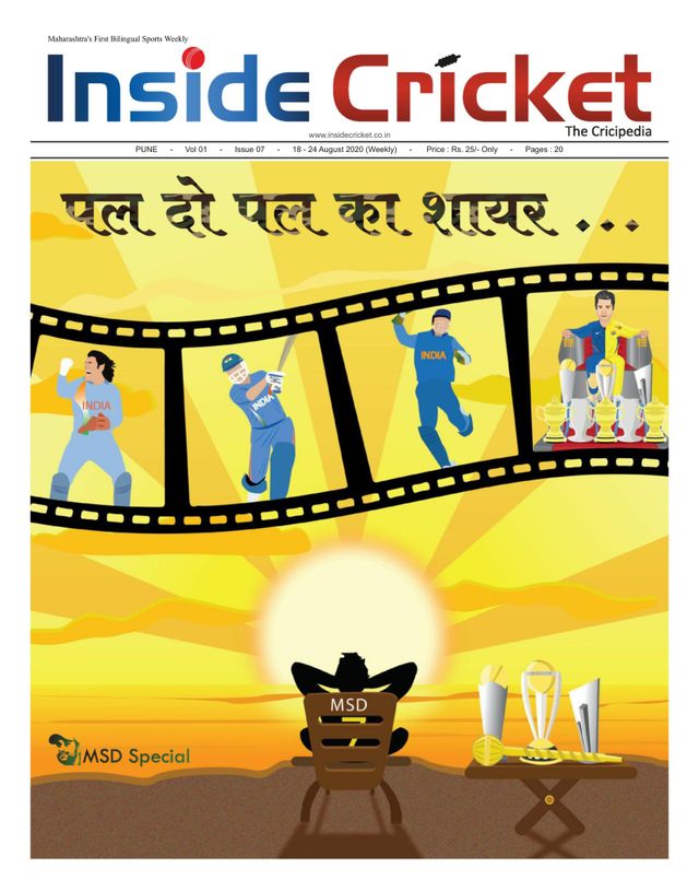 Inside Cricket - The Cricipedia
