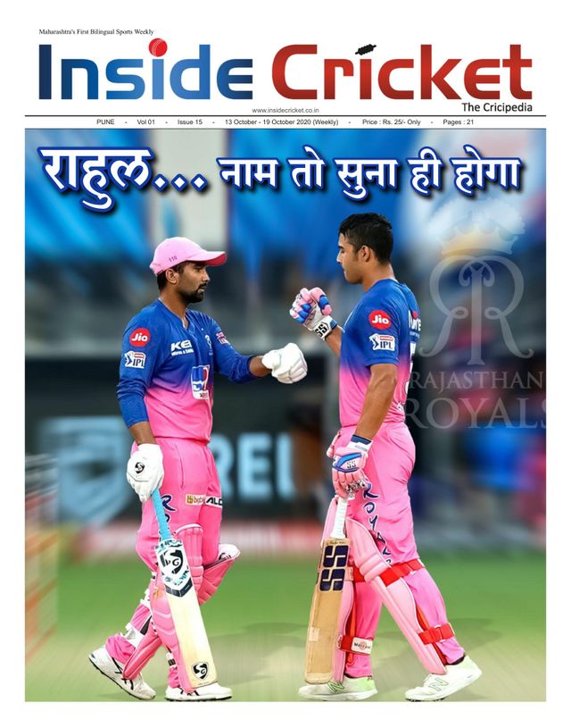 Inside Cricket - The Cricipedia