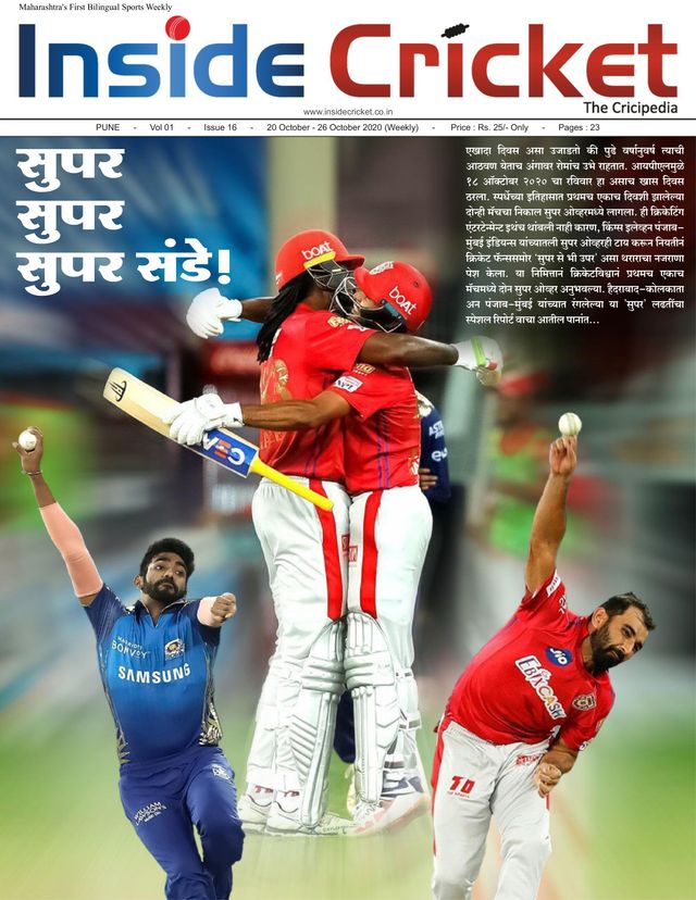 Inside Cricket - The Cricipedia