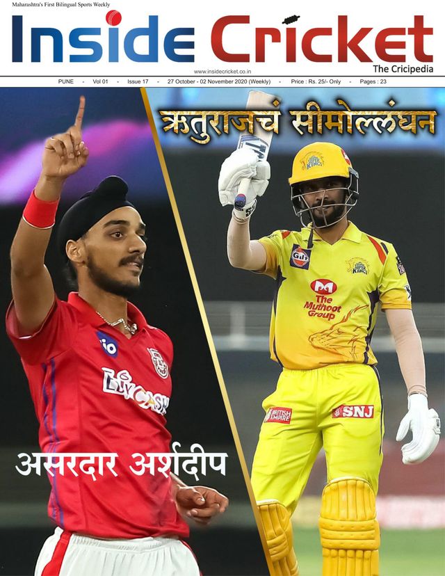 Inside Cricket - The Cricipedia