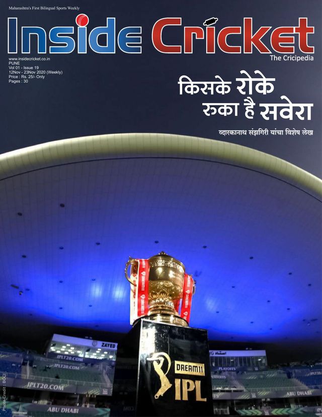 Inside Cricket - The Cricipedia