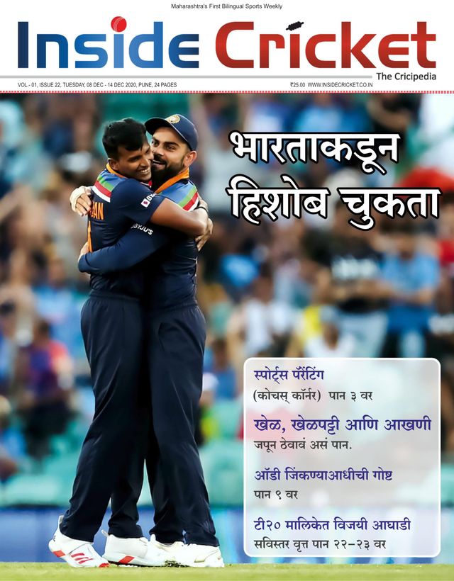 Inside Cricket - The Cricipedia