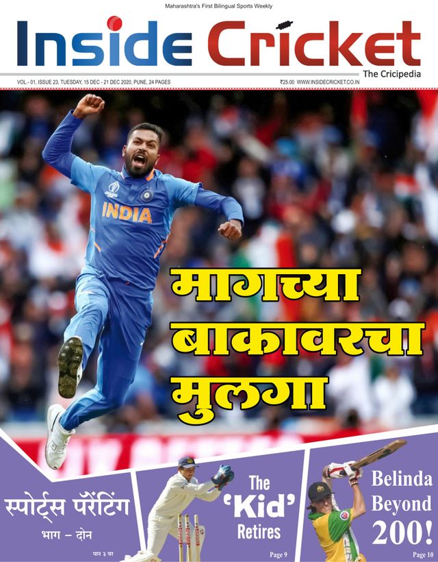 Inside Cricket - The Cricipedia