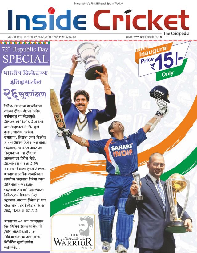 Inside Cricket - The Cricipedia