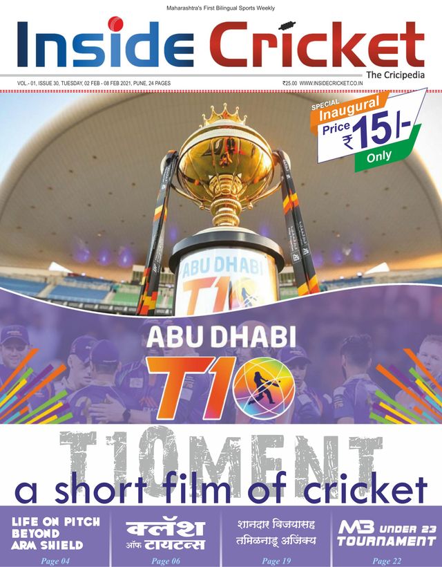 Inside Cricket - The Cricipedia