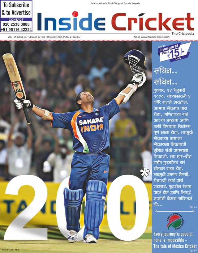 Inside Cricket - The Cricipedia
