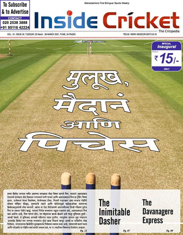 Inside Cricket - The Cricipedia