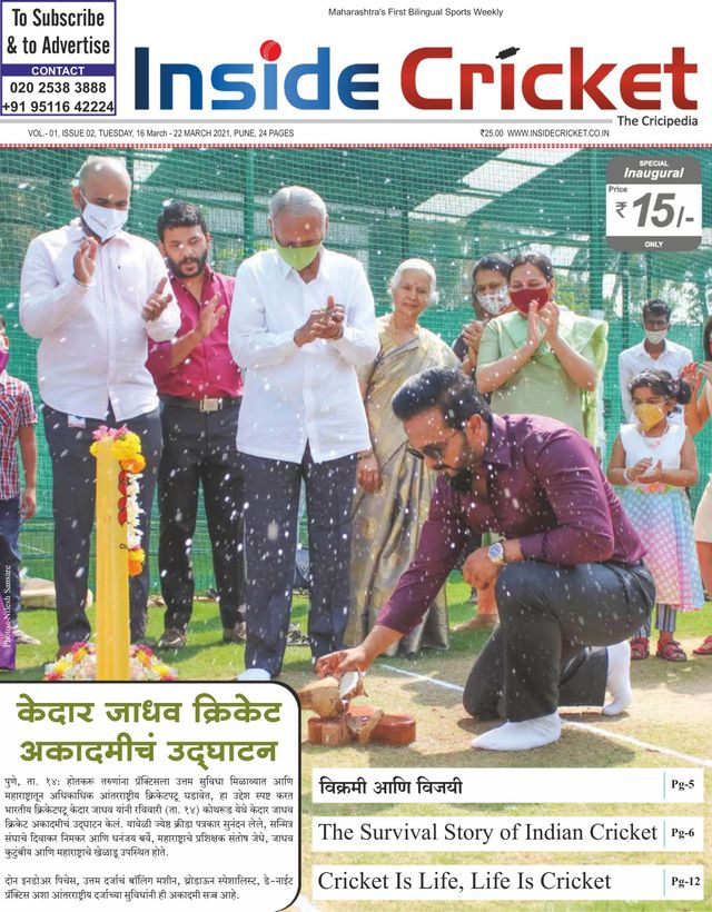 Inside Cricket - The Cricipedia