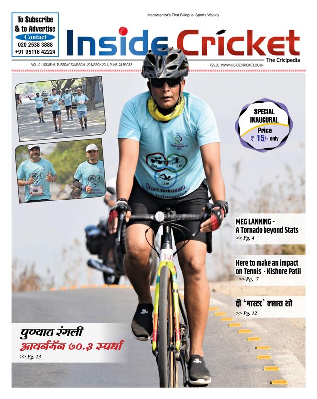 Inside Cricket - The Cricipedia