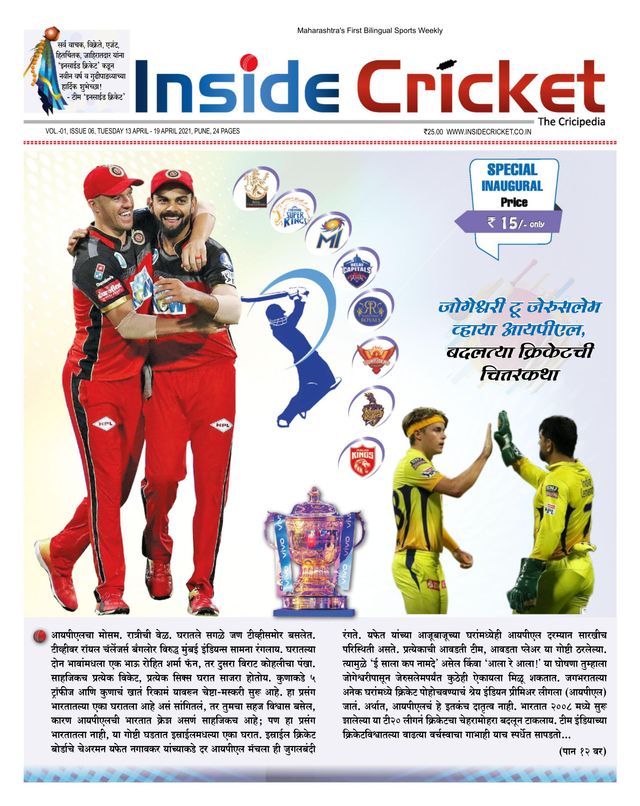 Inside Cricket - The Cricipedia