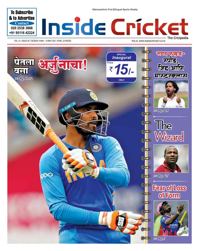 Inside Cricket - The Cricipedia
