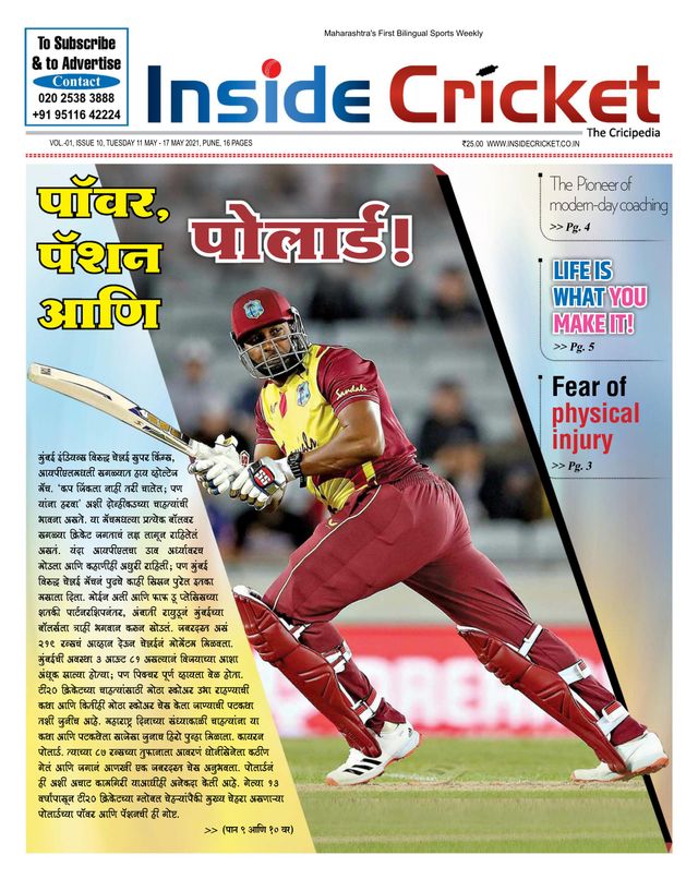 Inside Cricket - The Cricipedia