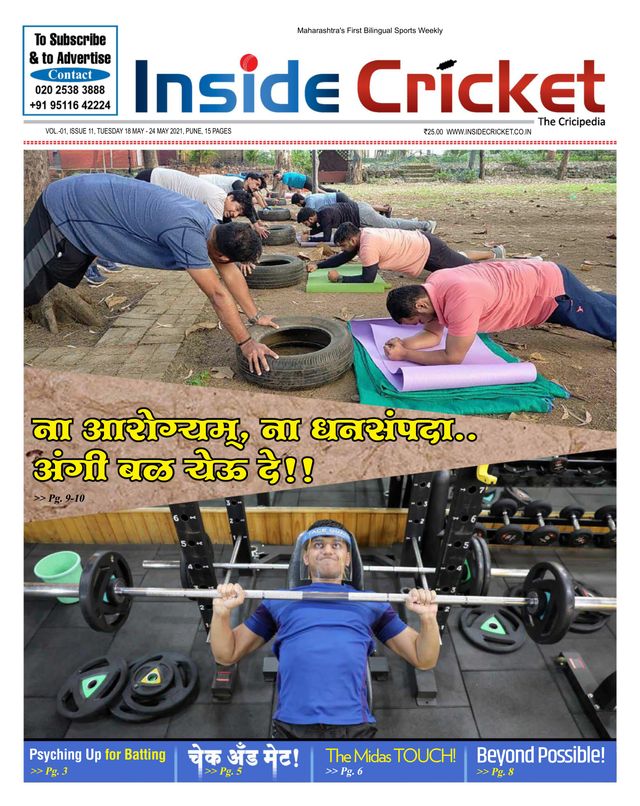 Inside Cricket - The Cricipedia