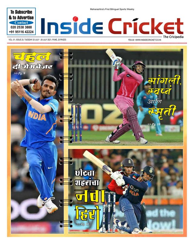 Inside Cricket - The Cricipedia