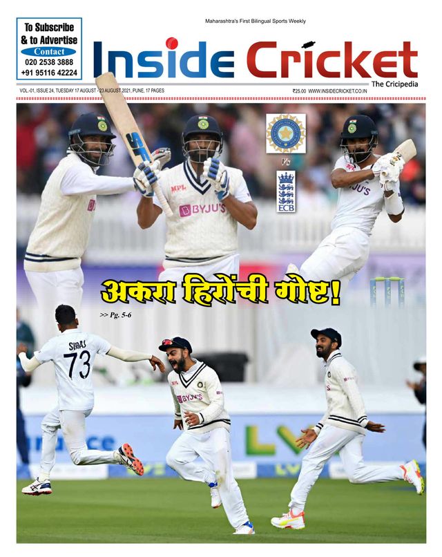 Inside Cricket - The Cricipedia