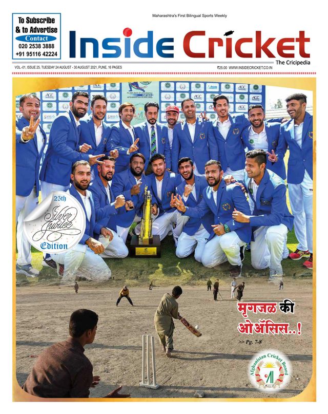 Inside Cricket - The Cricipedia