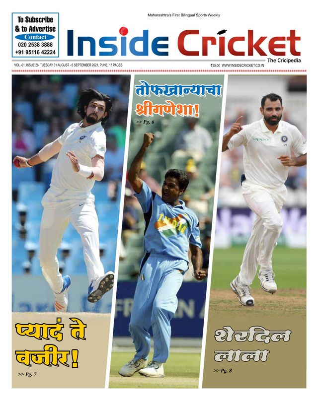 Inside Cricket - The Cricipedia