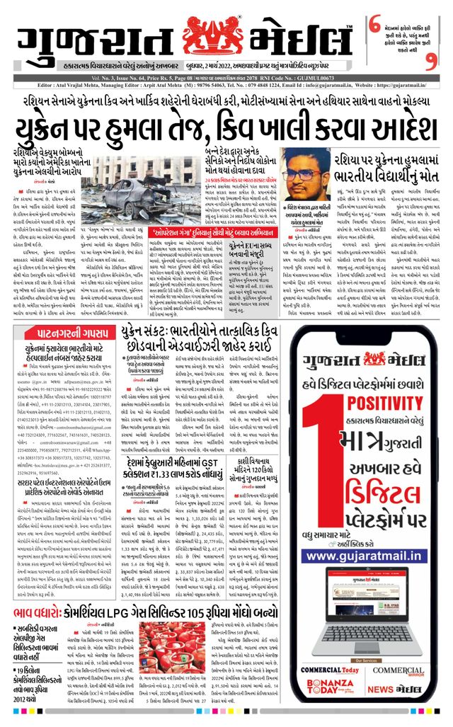 Gujarat Mail - Ahmedabad