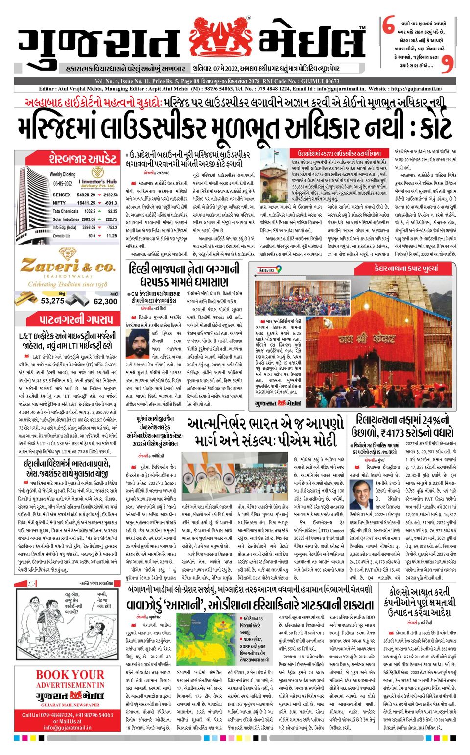 Salam Vancouver MagazineGujarat Mail Volume No 4 Issue No 11 Dated 7th