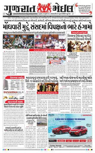 Gujarat Mail - Ahmedabad