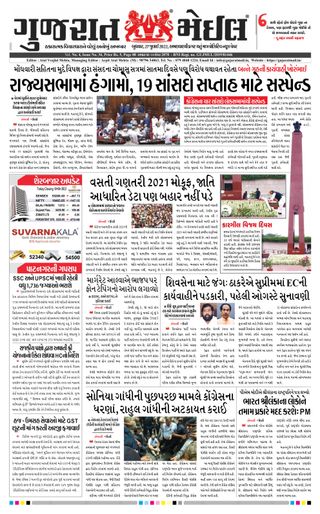 Gujarat Mail - Ahmedabad
