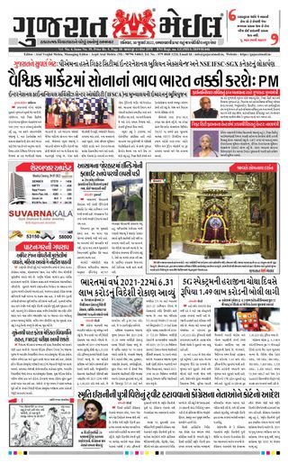 Gujarat Mail - Ahmedabad