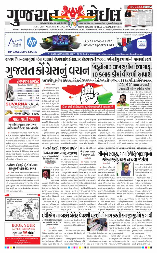 Gujarat Mail - Ahmedabad