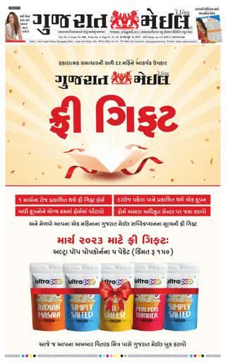 Gujarat Mail - Ahmedabad