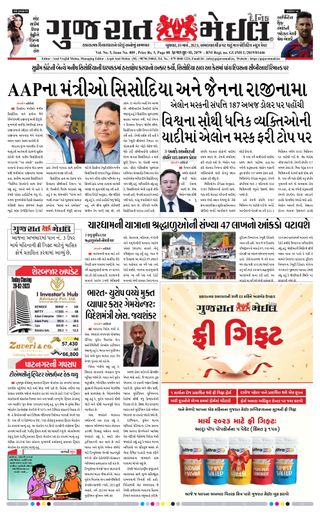 Gujarat Mail - Ahmedabad