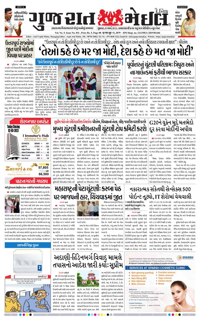Gujarat Mail - Ahmedabad