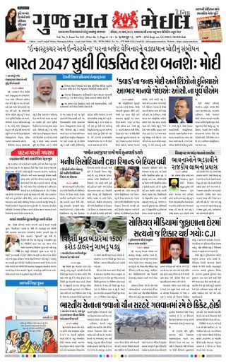 Gujarat Mail - Ahmedabad