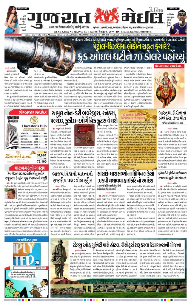 Gujarat Mail - Ahmedabad