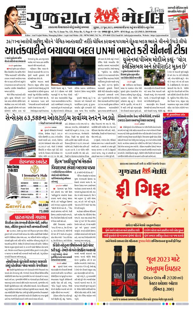 Gujarat Mail - Ahmedabad