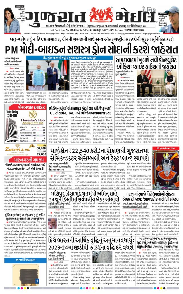 Gujarat Mail - Ahmedabad