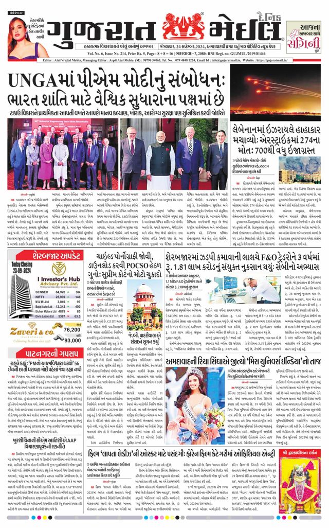 Gujarat Mail - Ahmedabad