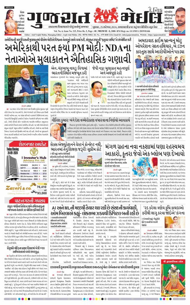Gujarat Mail - Ahmedabad