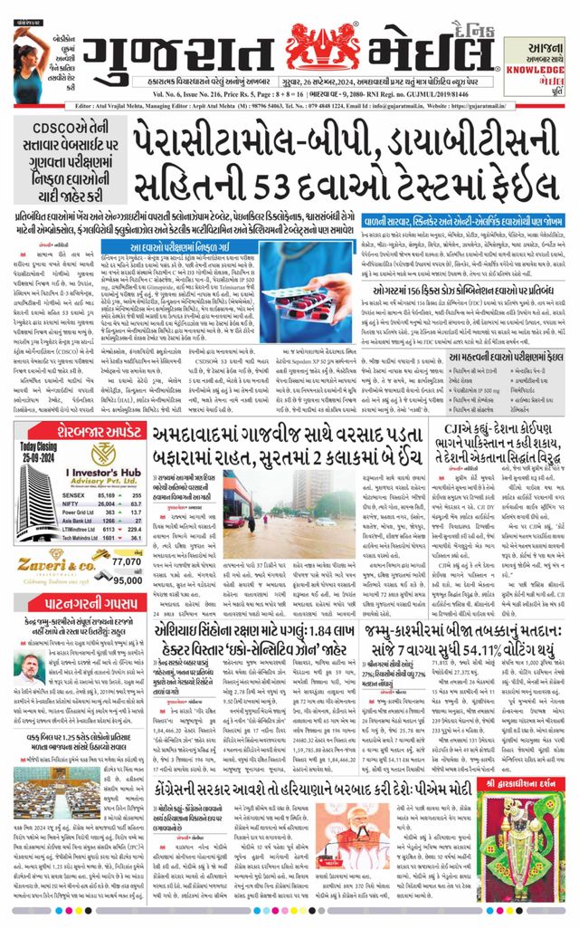 Gujarat Mail - Ahmedabad