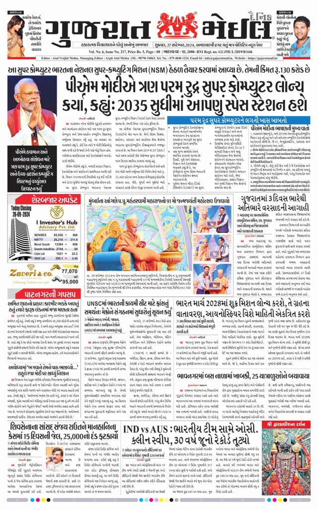 Gujarat Mail - Ahmedabad