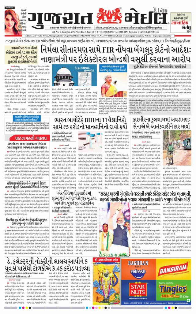 Gujarat Mail - Ahmedabad