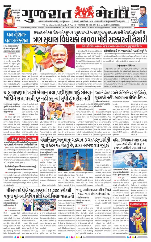 Gujarat Mail - Ahmedabad