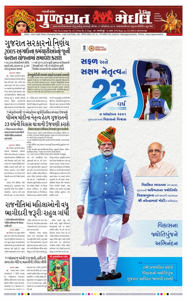 Gujarat Mail - Ahmedabad