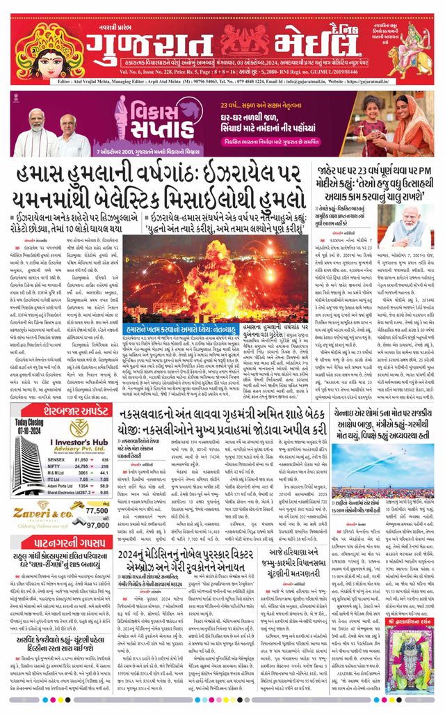 Gujarat Mail - Ahmedabad